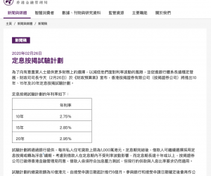 定息按揭計劃2020