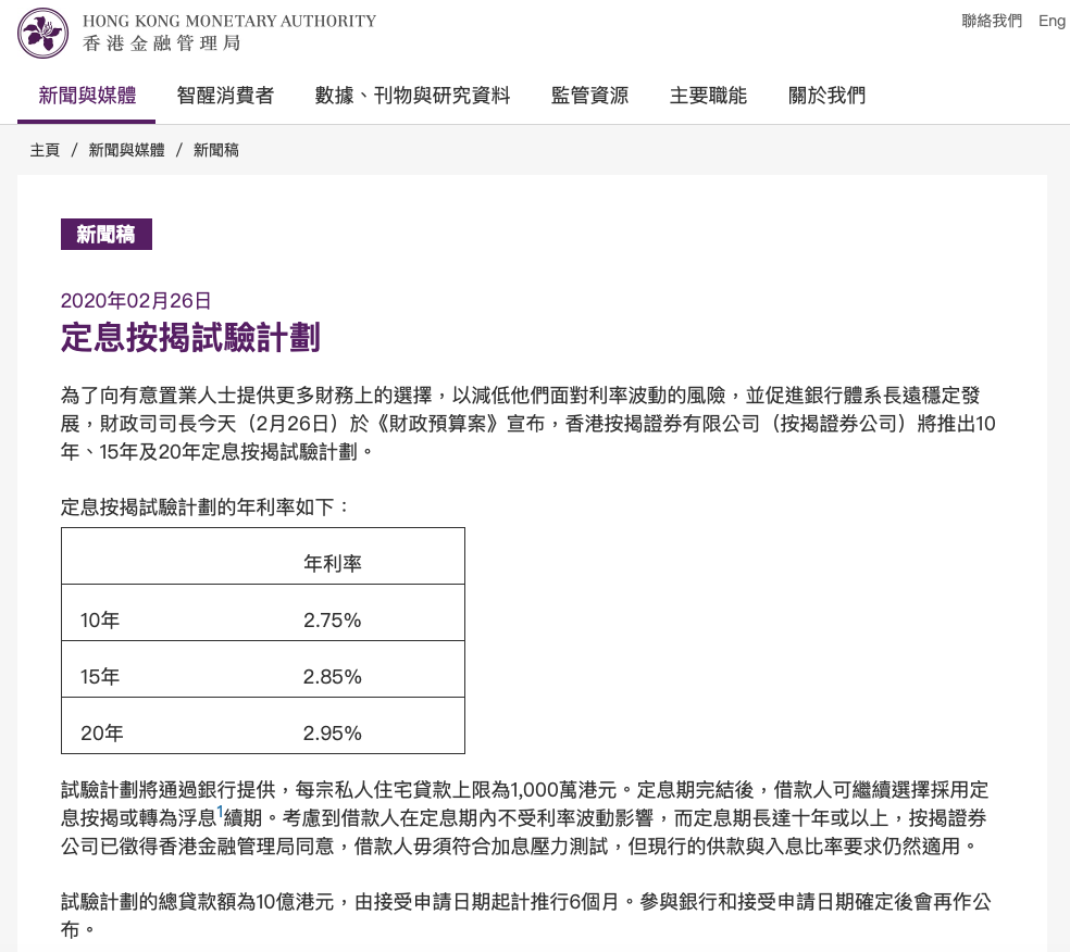 定息按揭計劃2020